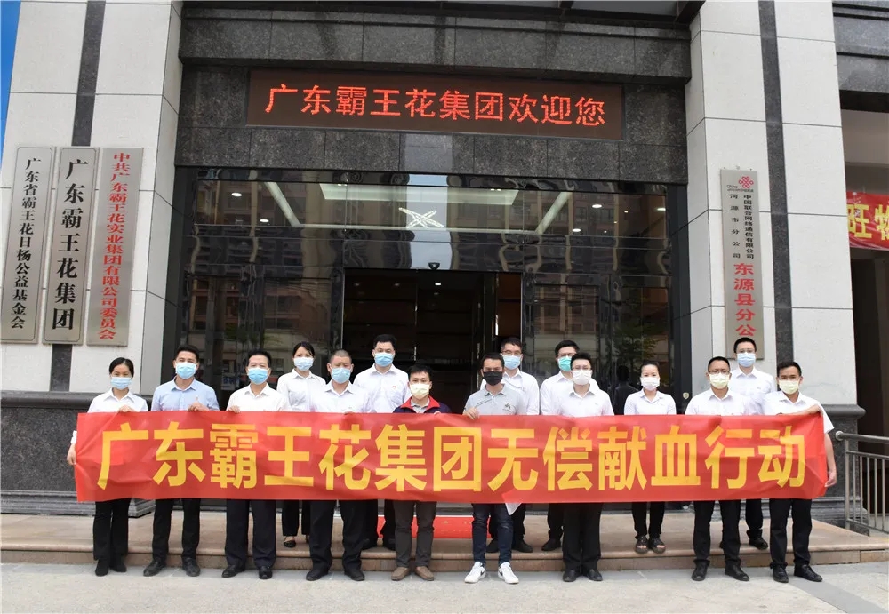 熱血有情 愛心無限 ? 廣東霸王花集團(tuán)積極開展無償獻(xiàn)血活動