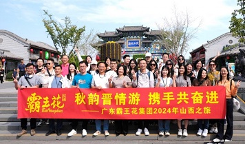 秋韻晉情游，攜手共奮進(jìn) | 廣東霸王花集團(tuán)2024年山西之旅：一場歷史、文化與心靈的深度交融